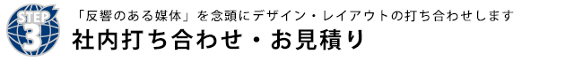 社内打ち合わせ