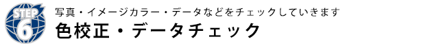 写真・イメージカラーなどをチェック