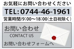 お申し込み・お問い合わせ