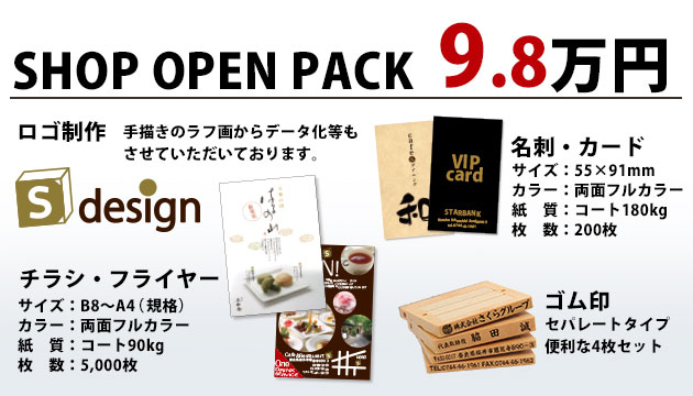 SHOP open pack 9.8万円