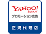 YAHOOリスティング