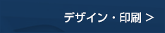 さくらグループデザイン制作の流れ